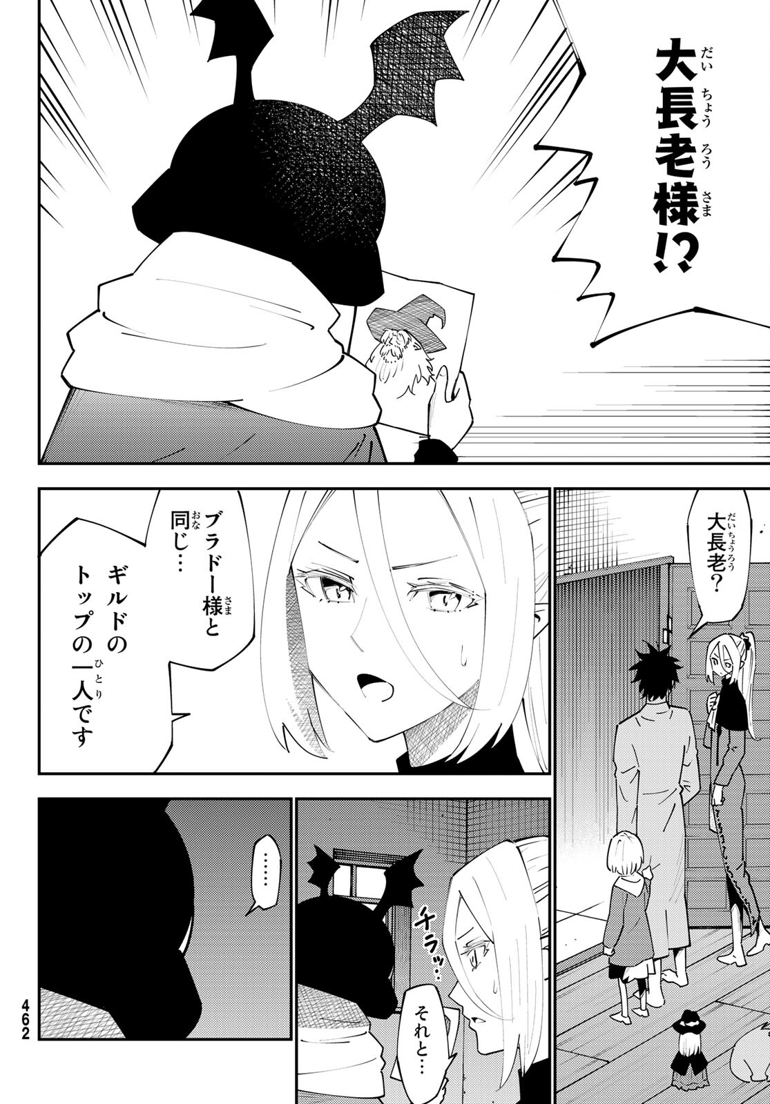 29歳独身中堅冒険者の日常 第71話 - Page 5