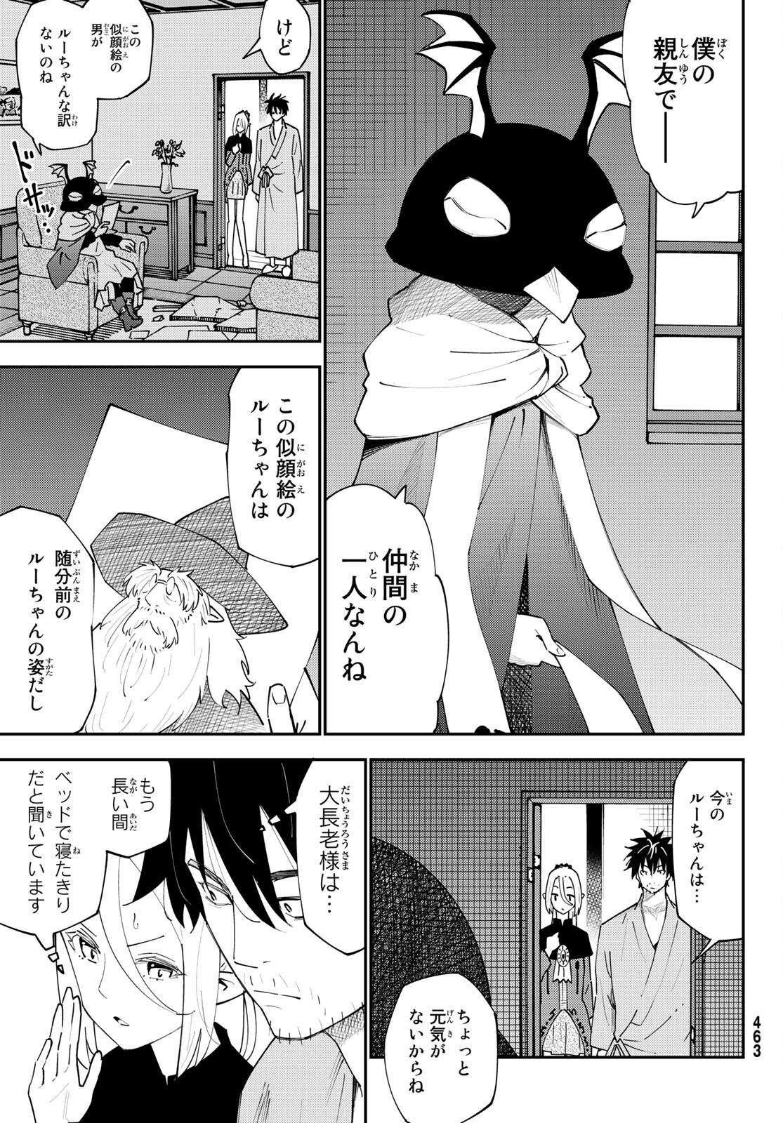 29歳独身中堅冒険者の日常 第71話 - Page 6