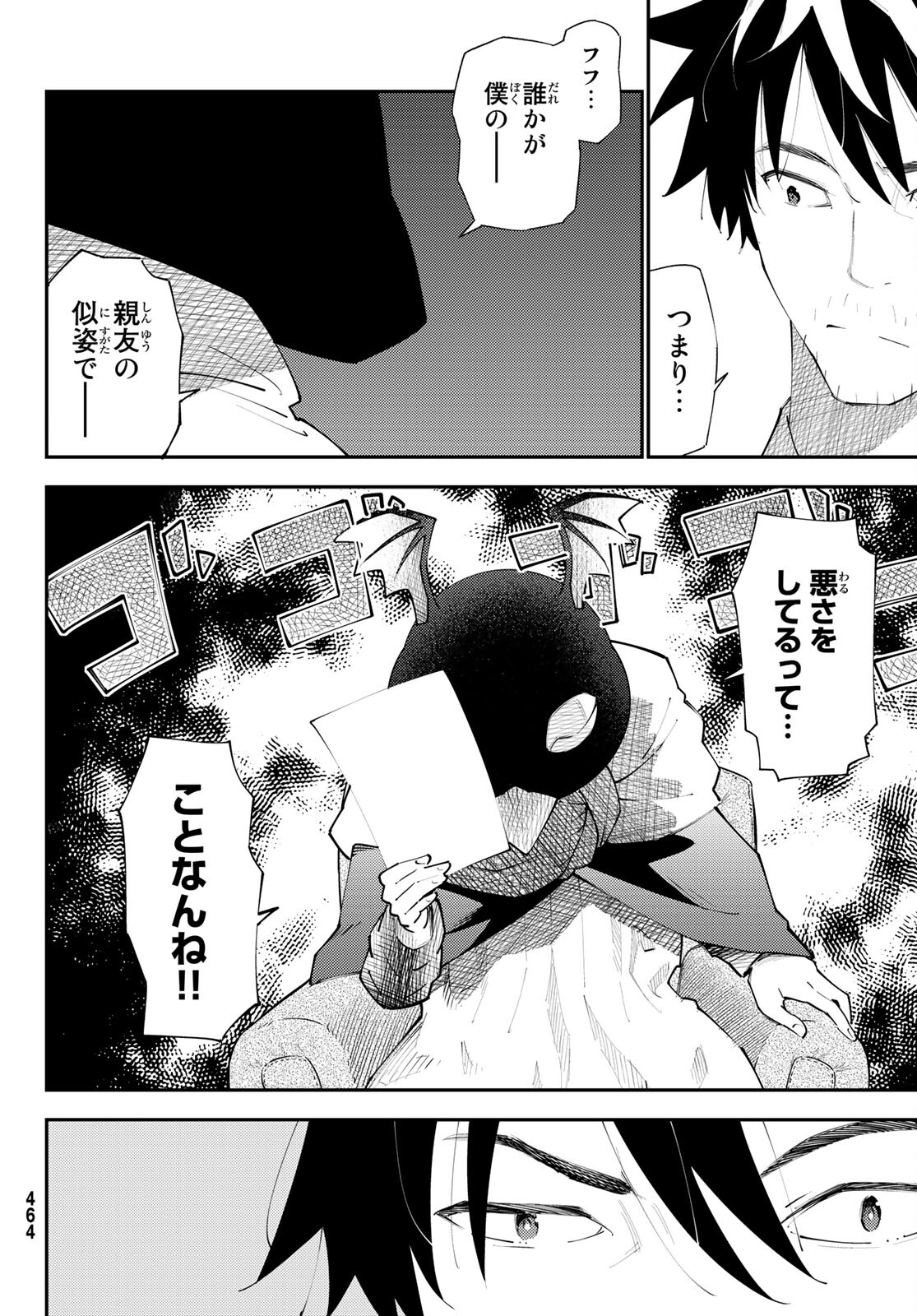 29歳独身中堅冒険者の日常 第71話 - Page 7