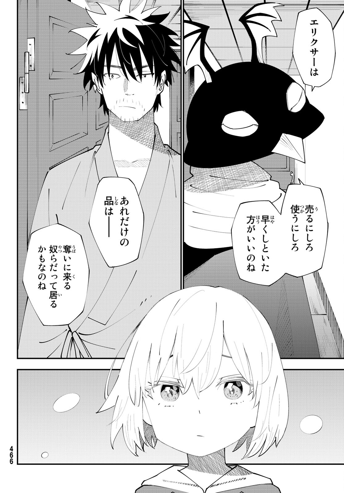 29歳独身中堅冒険者の日常 第71話 - Page 8