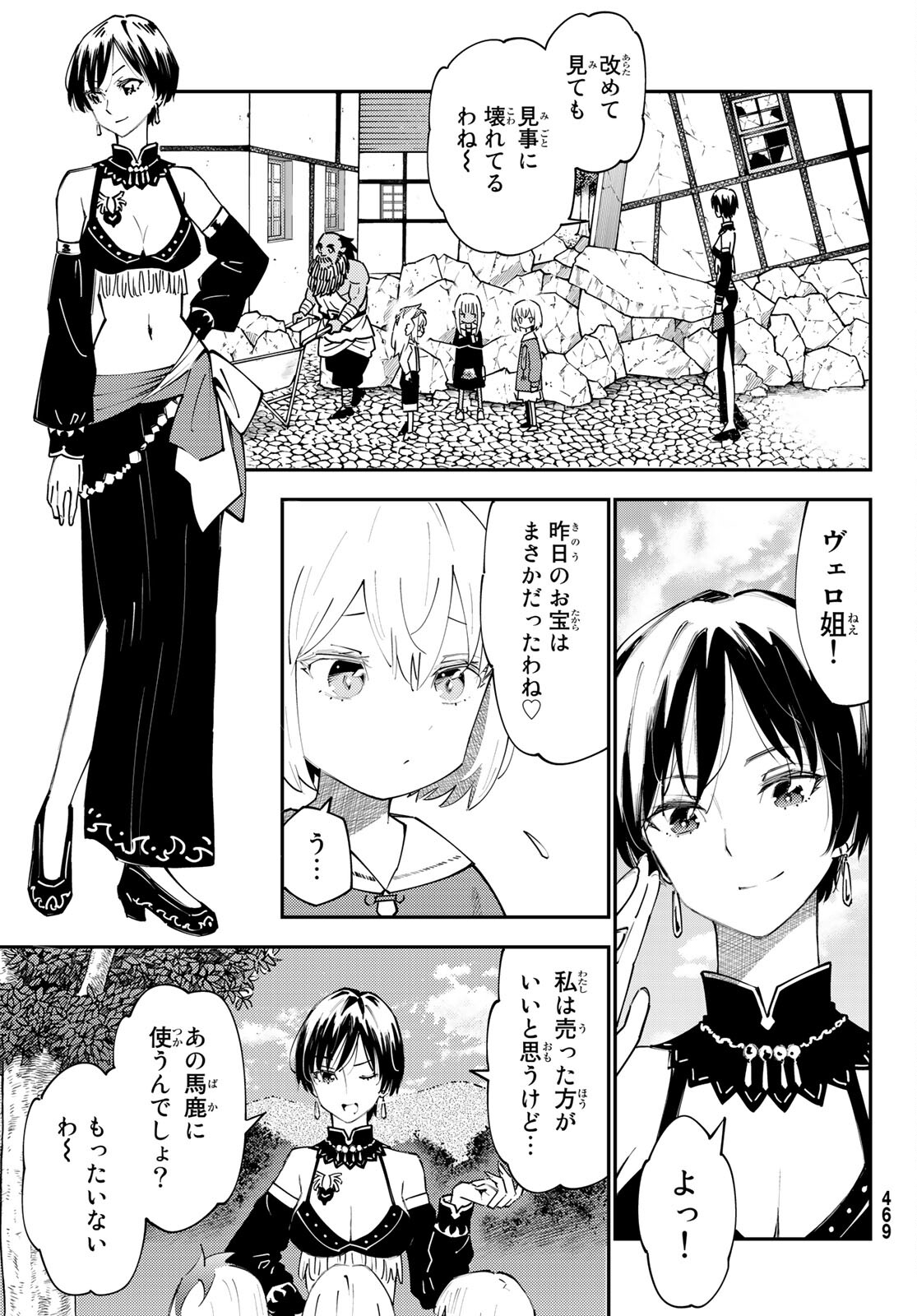 29歳独身中堅冒険者の日常 第71話 - Page 12