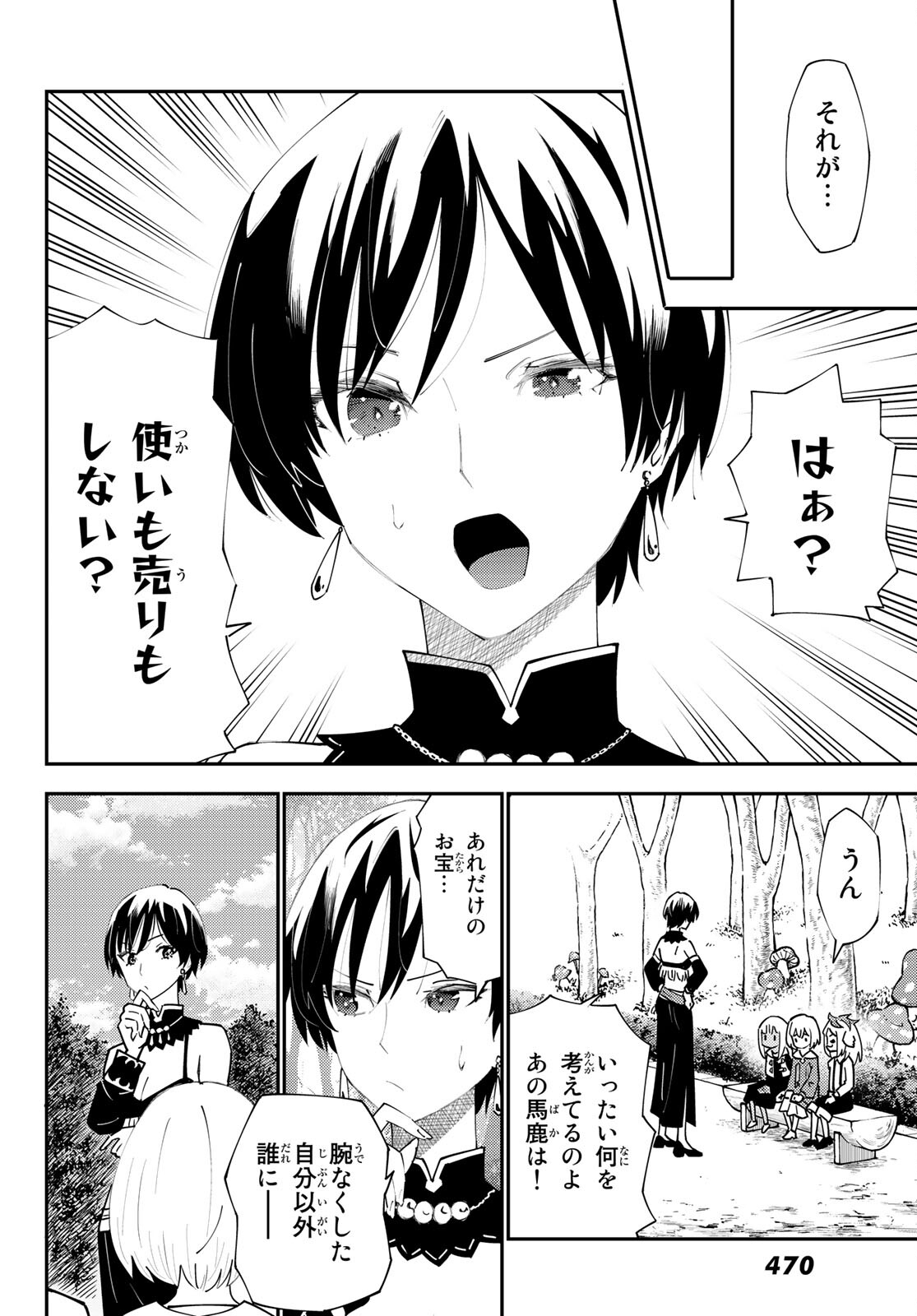 29歳独身中堅冒険者の日常 第71話 - Page 13