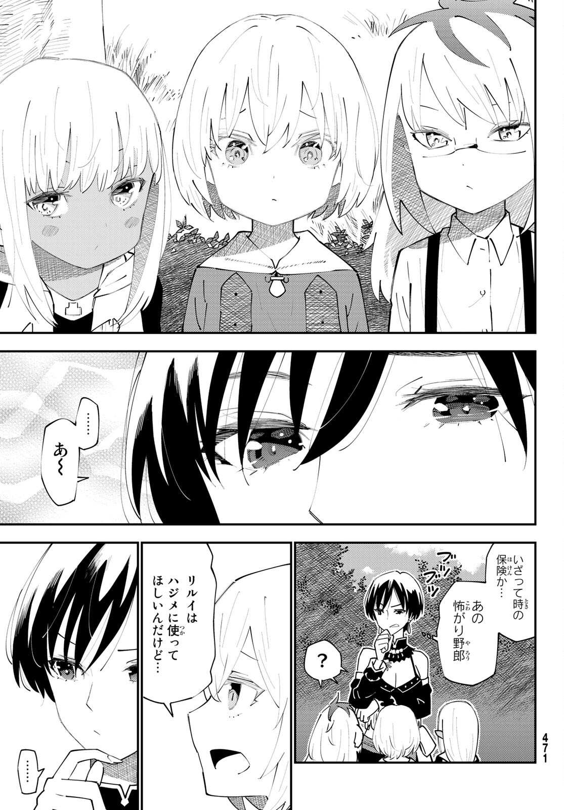 29歳独身中堅冒険者の日常 第71話 - Page 13