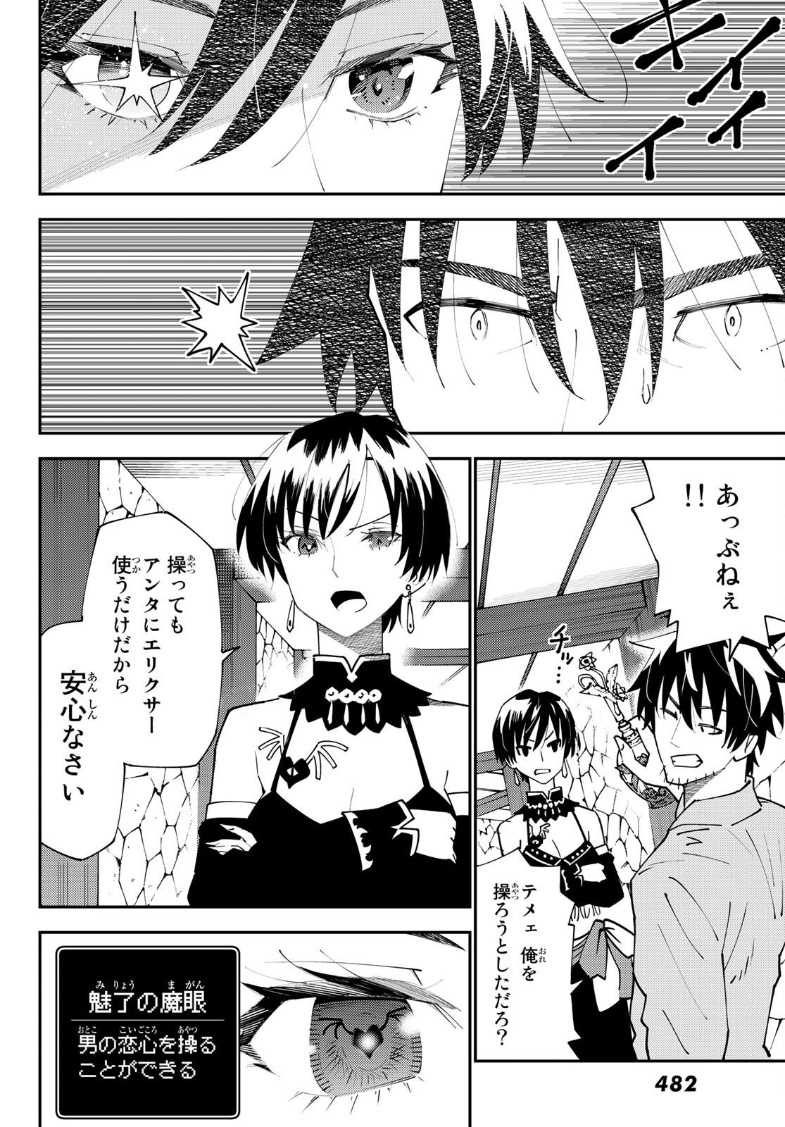 29歳独身中堅冒険者の日常 第71話 - Page 25