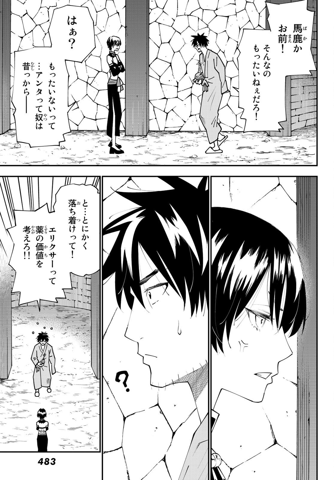 29歳独身中堅冒険者の日常 第71話 - Page 26