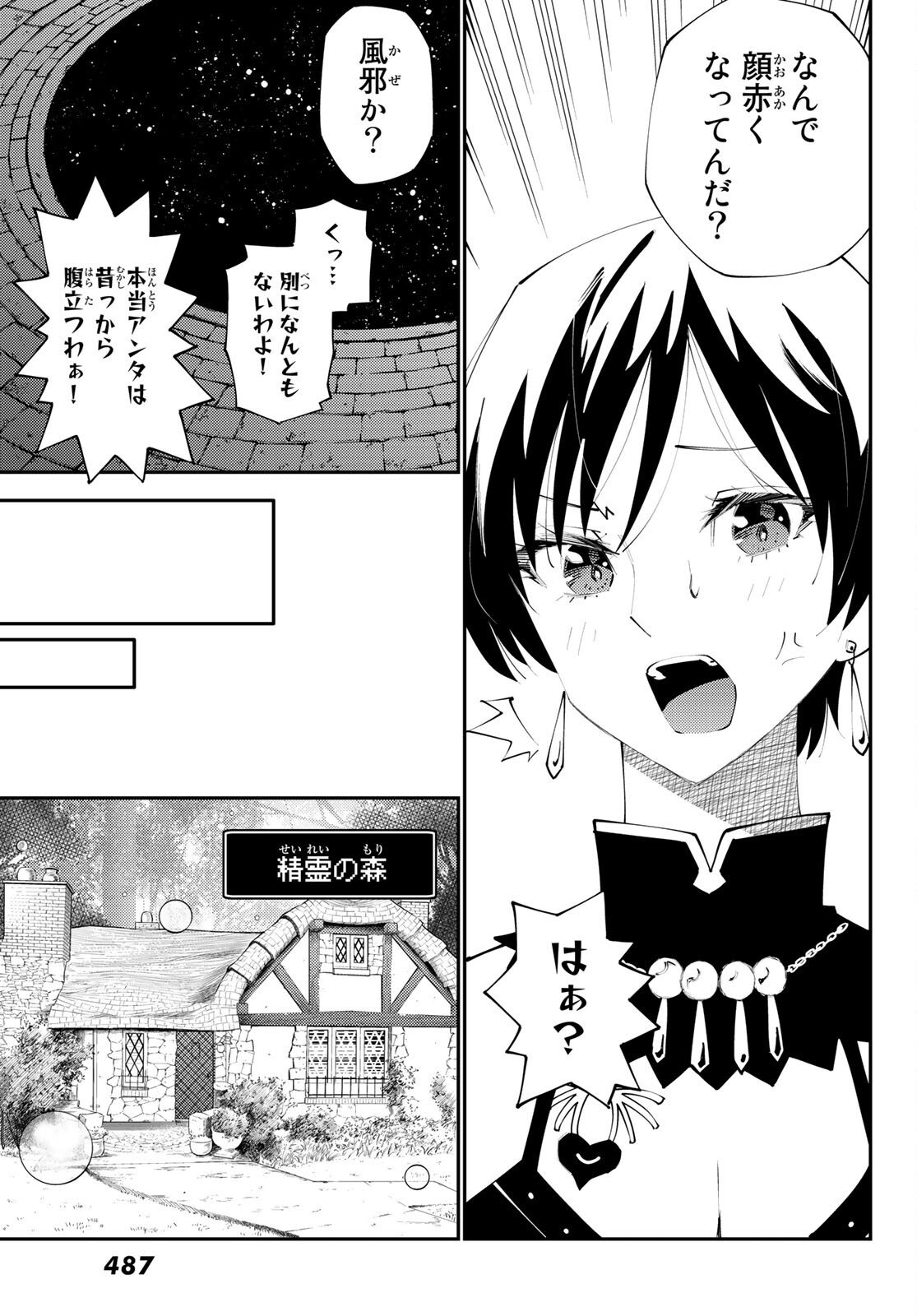 29歳独身中堅冒険者の日常 第71話 - Page 30