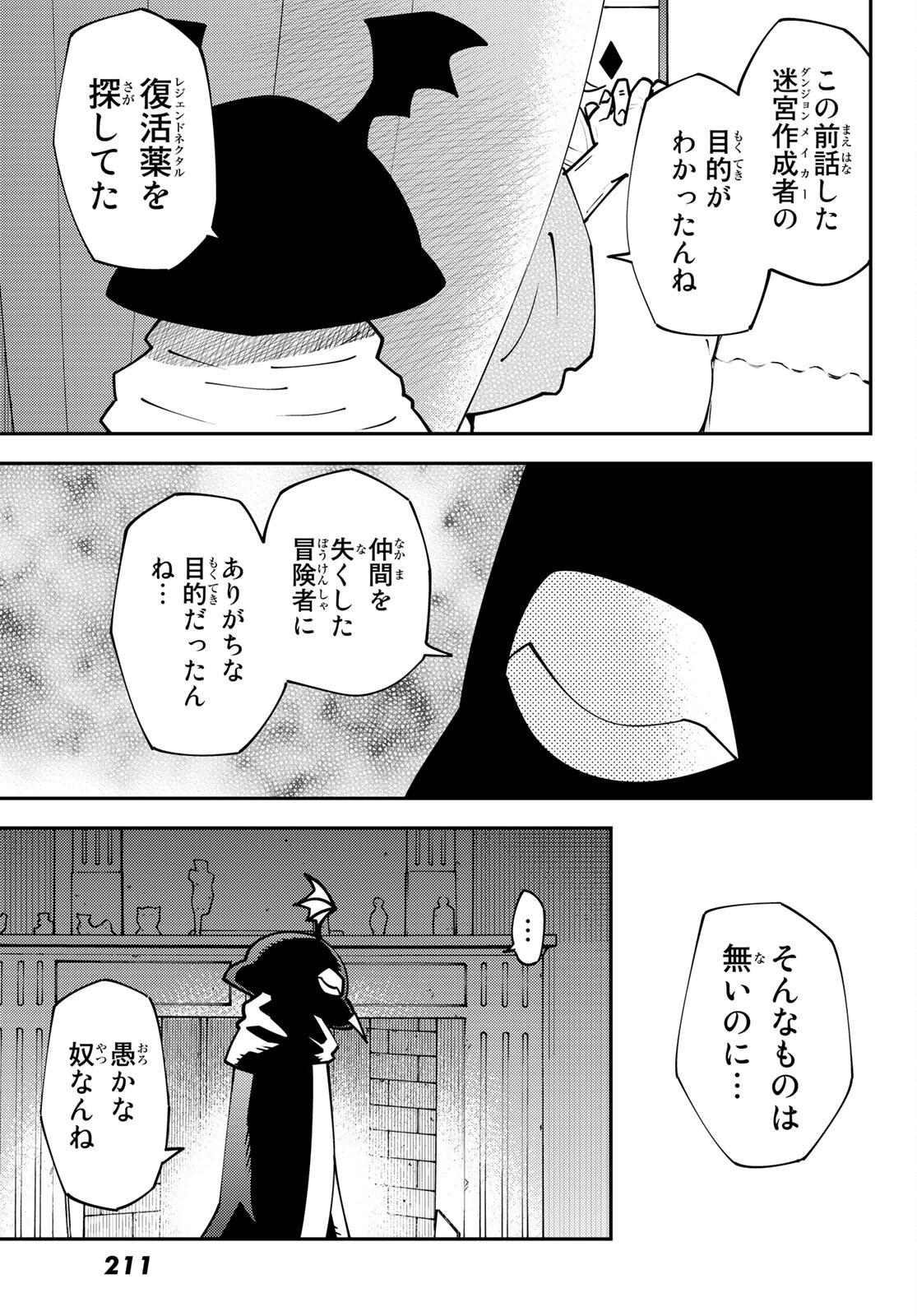 29歳独身中堅冒険者の日常 第72話 - Page 4