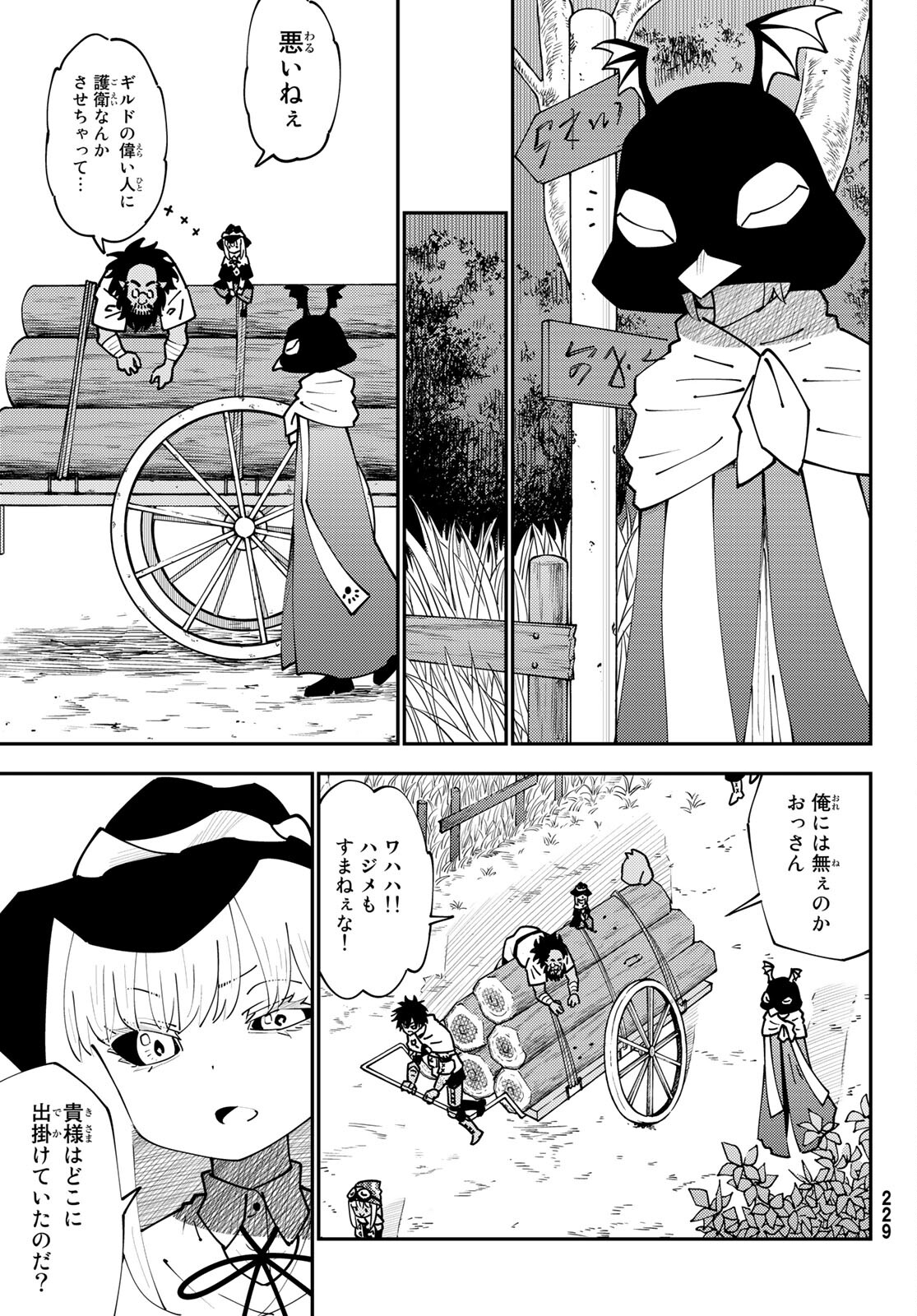 29歳独身中堅冒険者の日常 第72話 - Page 21