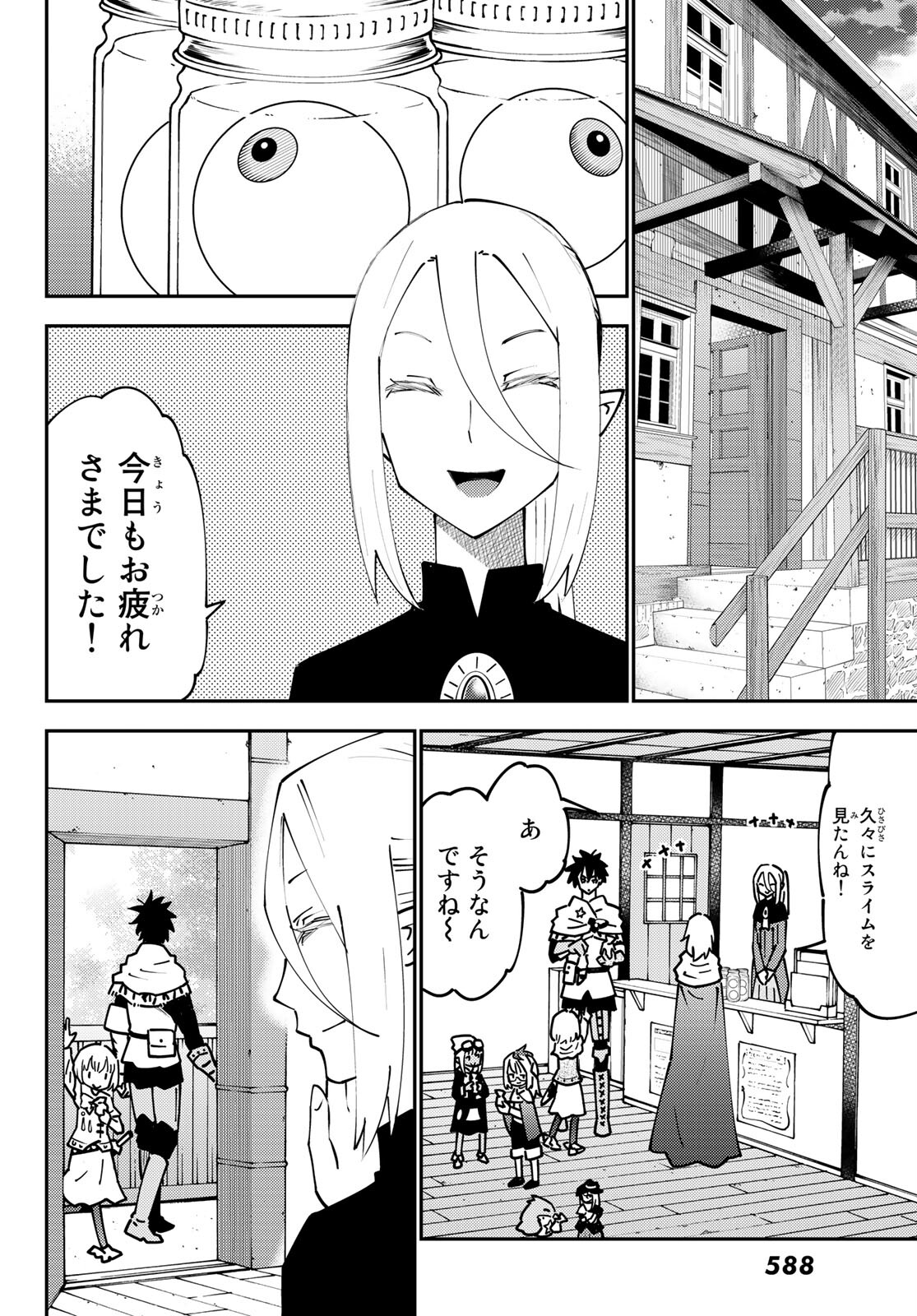 29歳独身中堅冒険者の日常 第73話 - Page 13