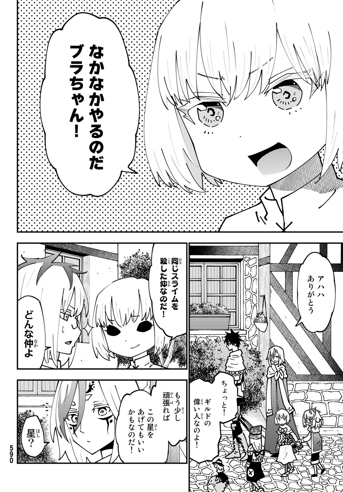 29歳独身中堅冒険者の日常 第73話 - Page 15