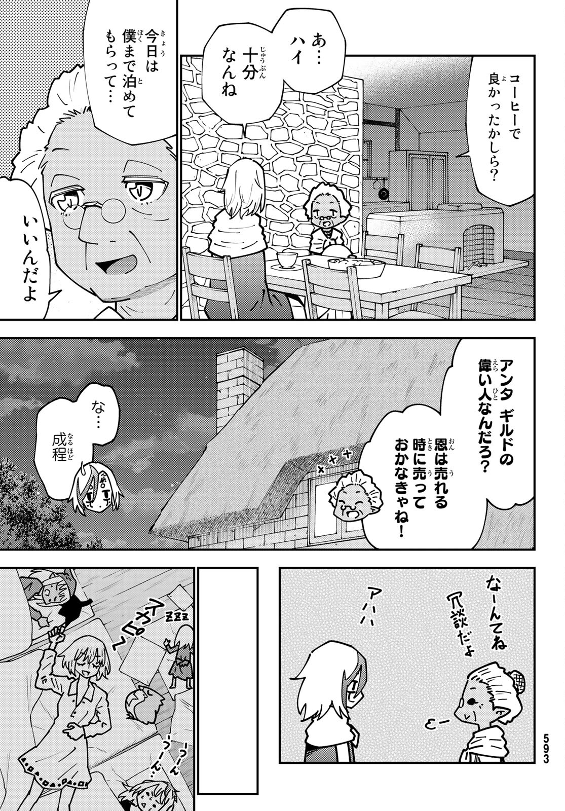 29歳独身中堅冒険者の日常 第73話 - Page 18