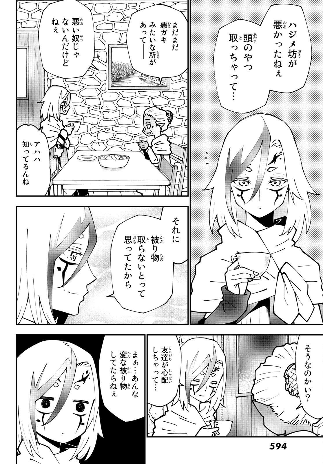 29歳独身中堅冒険者の日常 第73話 - Page 19