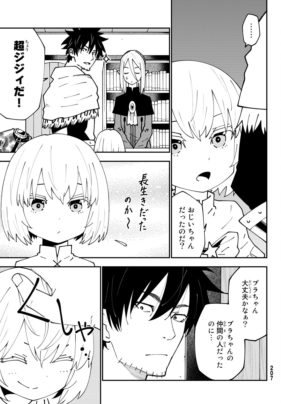 29歳独身中堅冒険者の日常 第74話 - Page 4