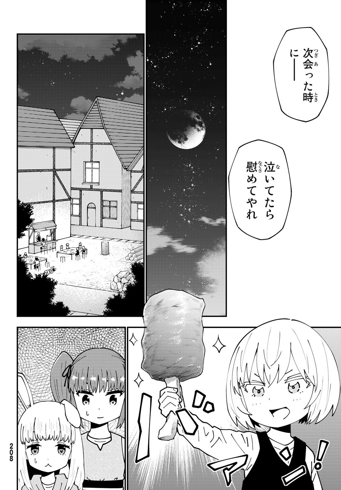 29歳独身中堅冒険者の日常 第74話 - Page 5