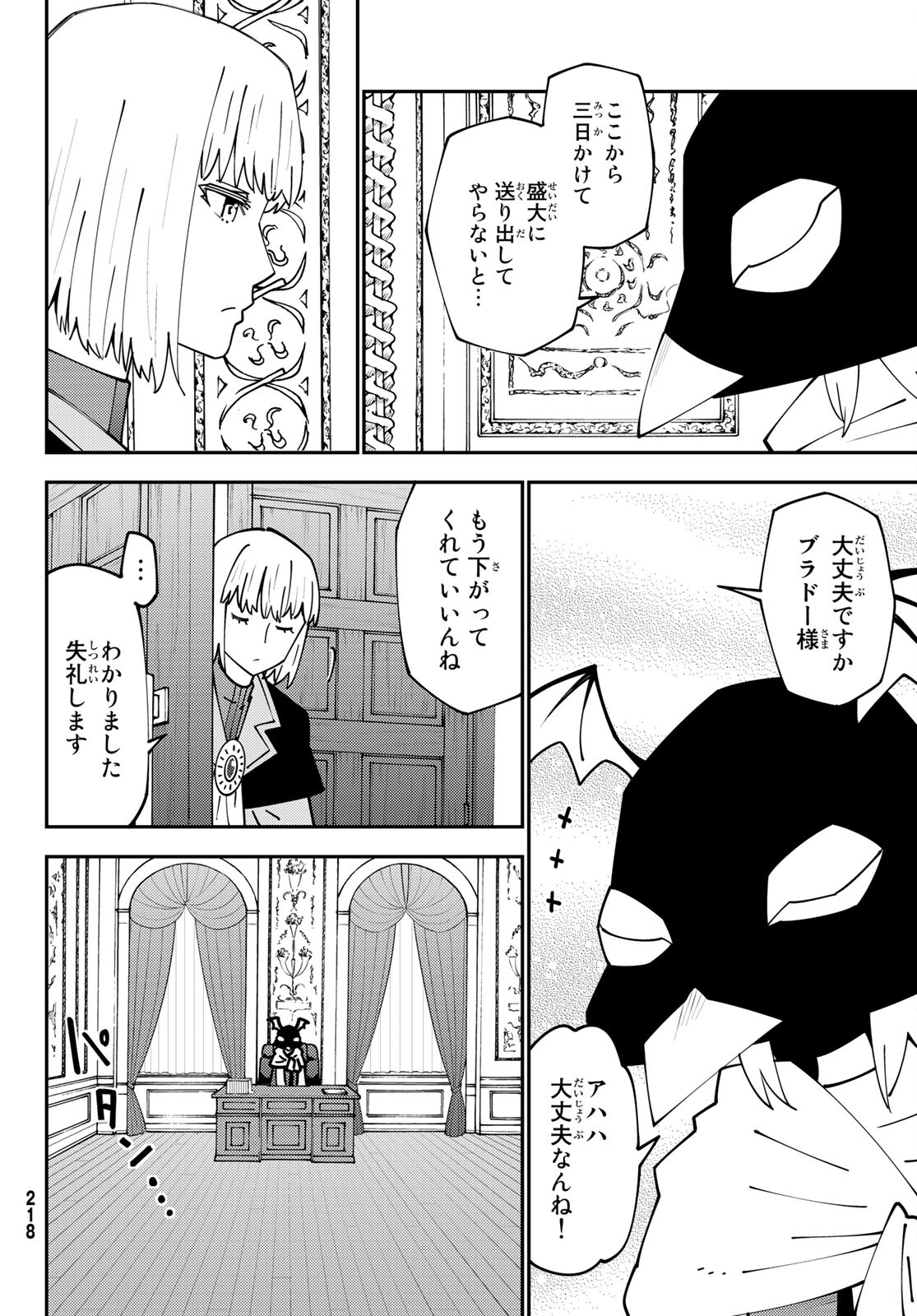 29歳独身中堅冒険者の日常 第74話 - Page 15