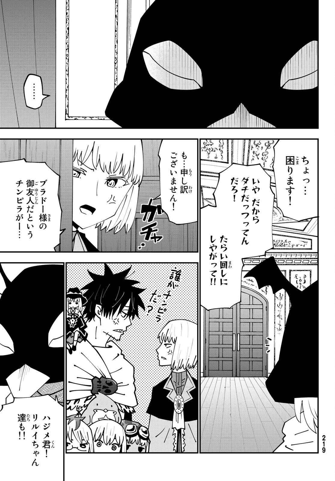 29歳独身中堅冒険者の日常 第74話 - Page 16