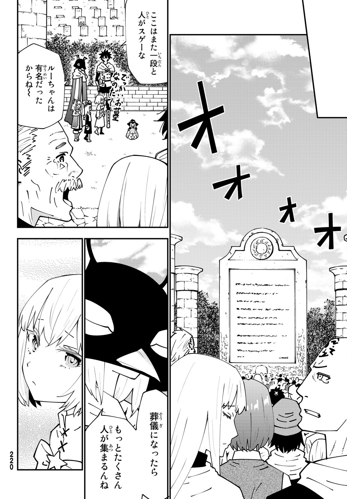 29歳独身中堅冒険者の日常 第74話 - Page 17