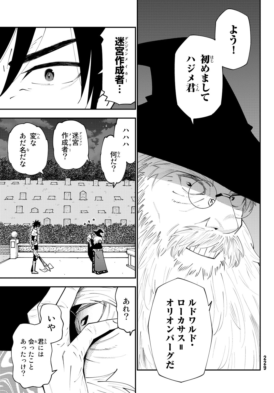 29歳独身中堅冒険者の日常 第74話 - Page 25