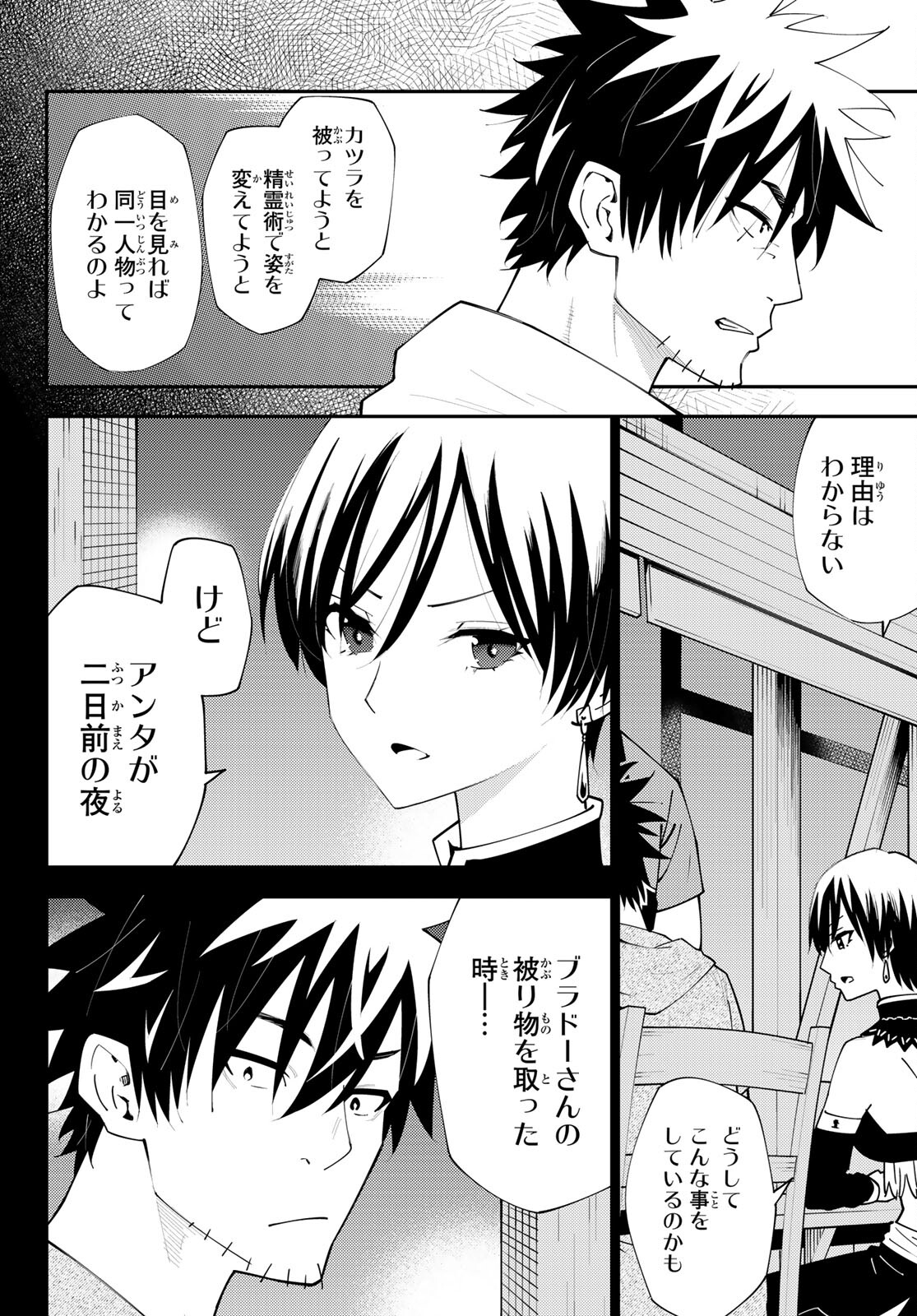 29歳独身中堅冒険者の日常 第74話 - Page 27