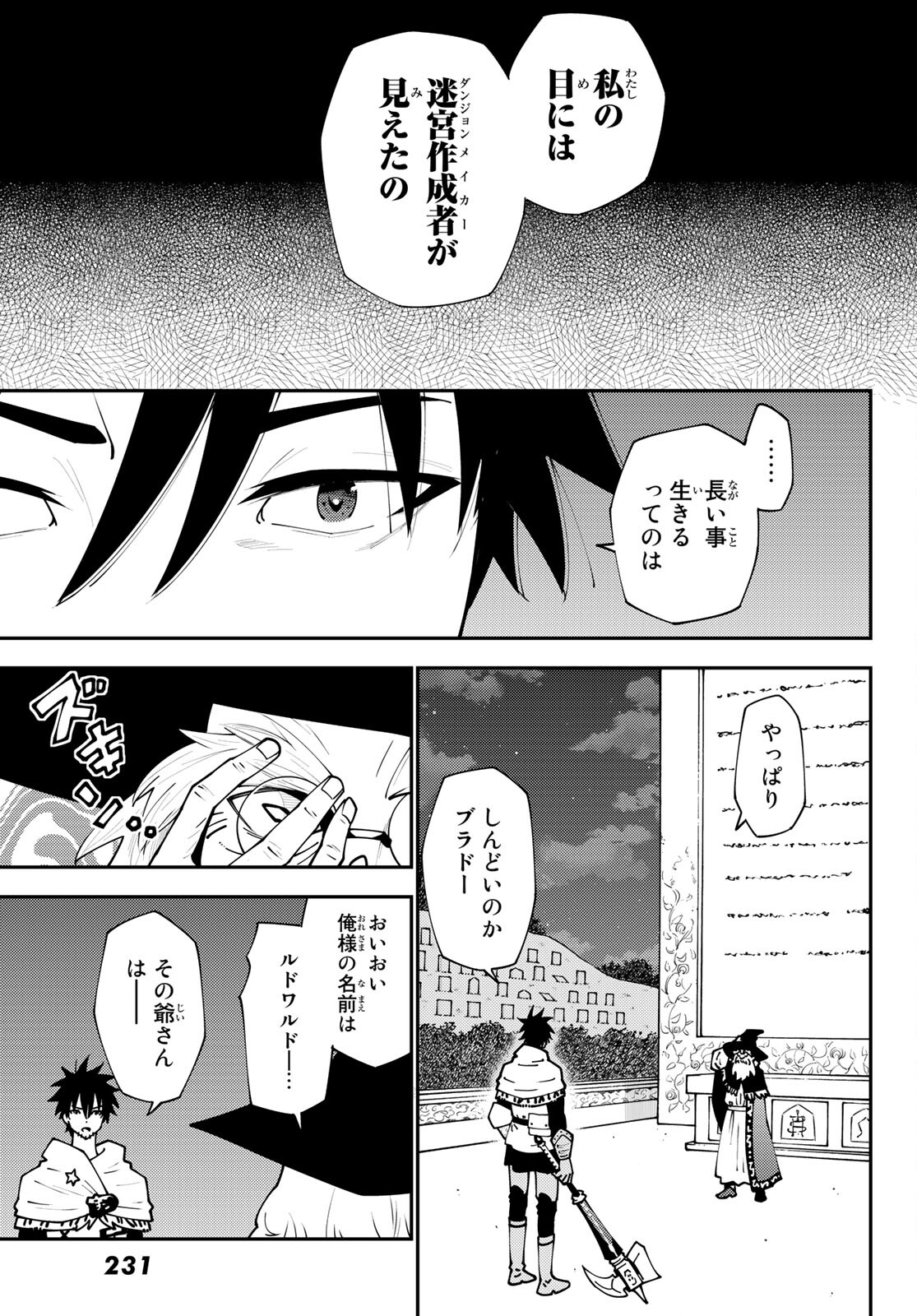 29歳独身中堅冒険者の日常 第74話 - Page 28