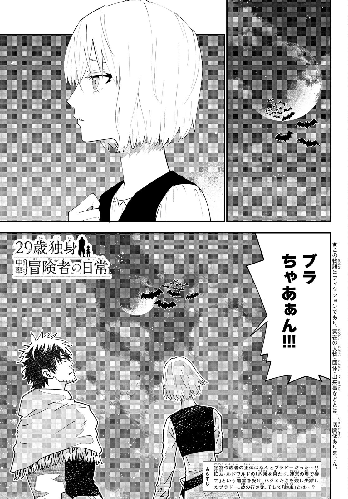 29歳独身中堅冒険者の日常 第76話 - Page 3