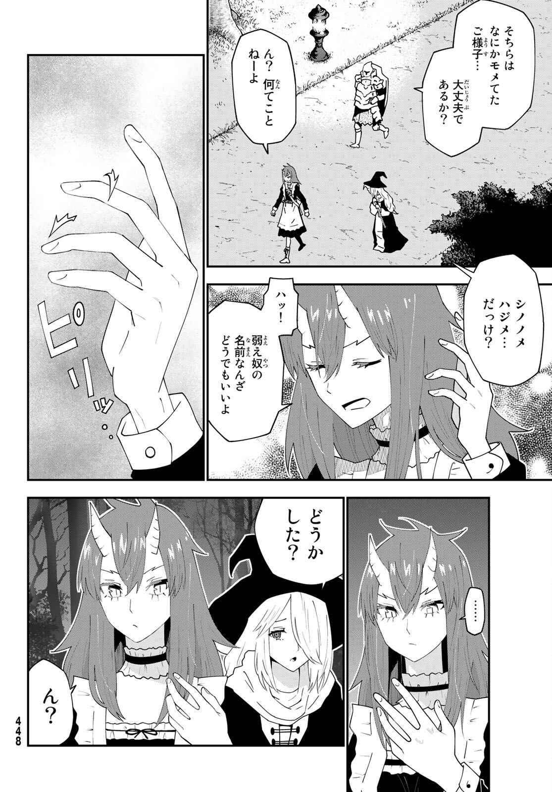 29歳独身中堅冒険者の日常 第76話 - Page 16