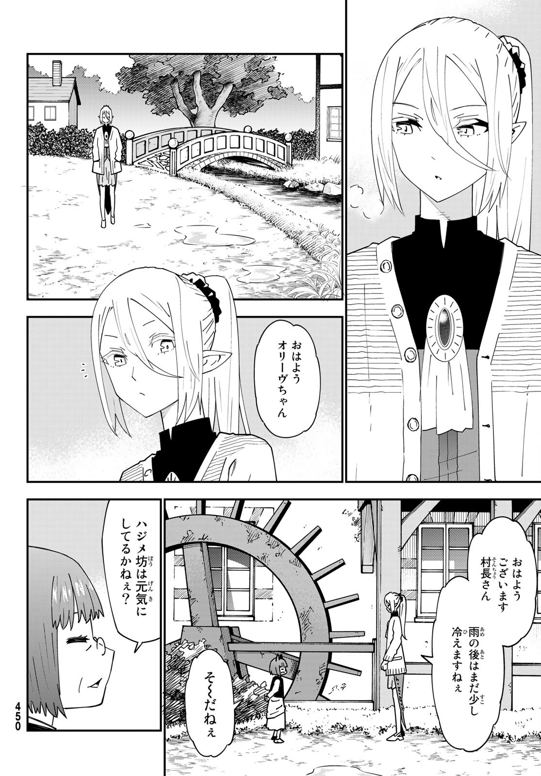 29歳独身中堅冒険者の日常 第76話 - Page 18