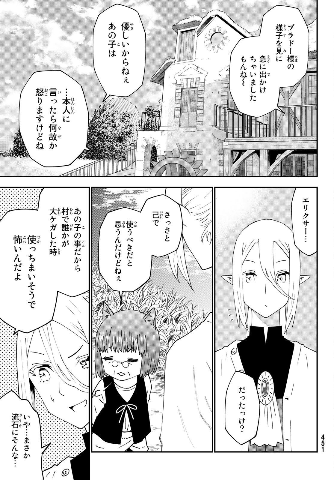 29歳独身中堅冒険者の日常 第76話 - Page 19