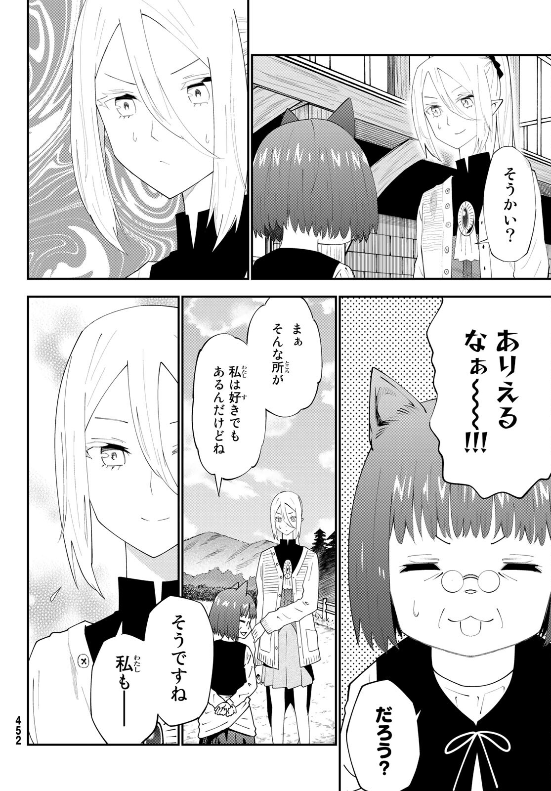 29歳独身中堅冒険者の日常 第76話 - Page 20