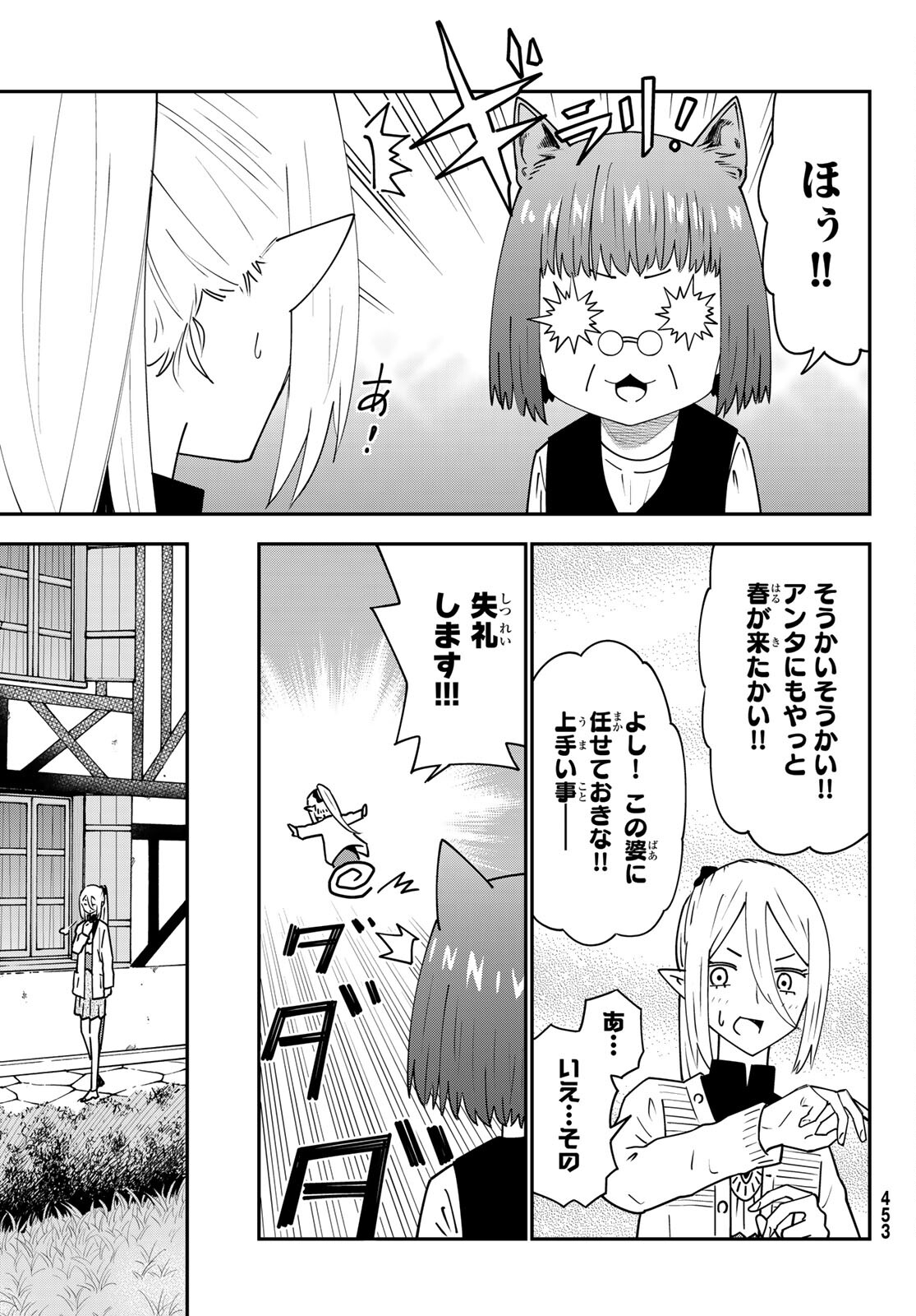 29歳独身中堅冒険者の日常 第76話 - Page 21