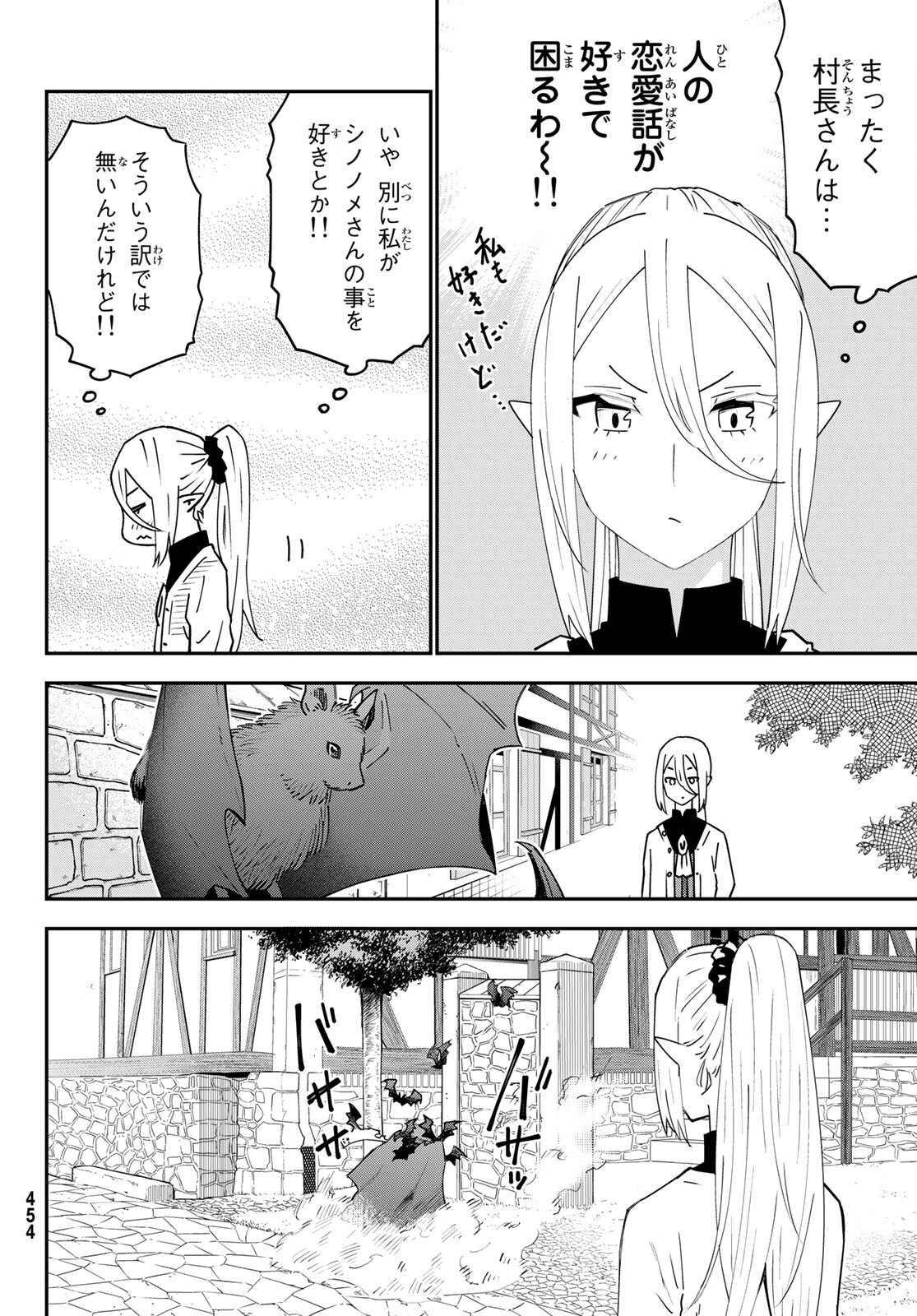 29歳独身中堅冒険者の日常 第76話 - Page 21