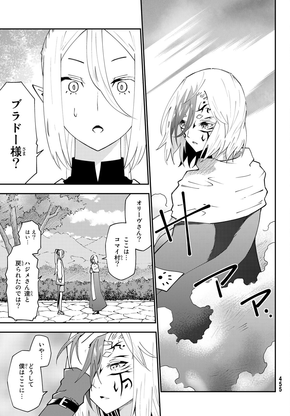 29歳独身中堅冒険者の日常 第76話 - Page 23