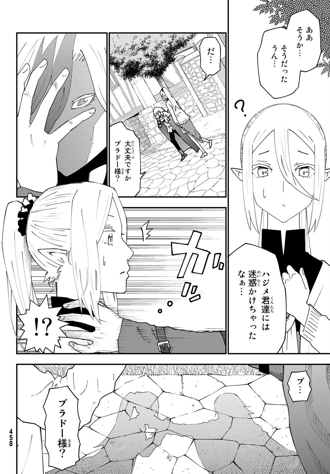 29歳独身中堅冒険者の日常 第76話 - Page 26