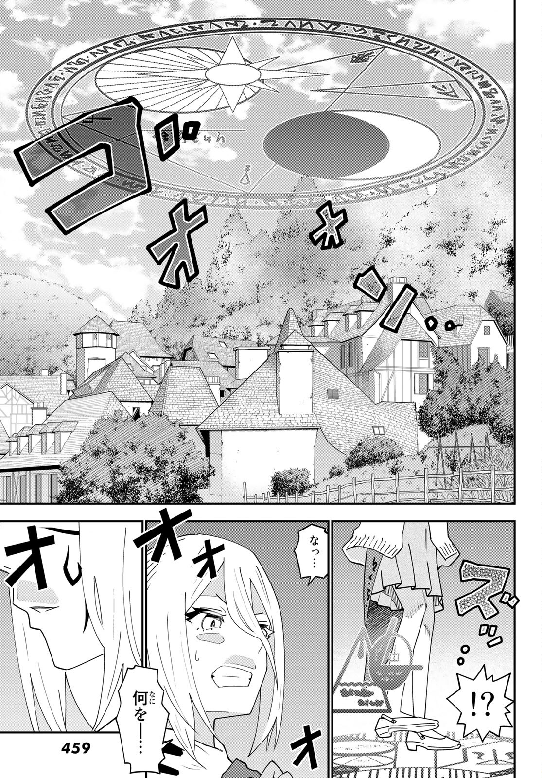 29歳独身中堅冒険者の日常 第76話 - Page 27