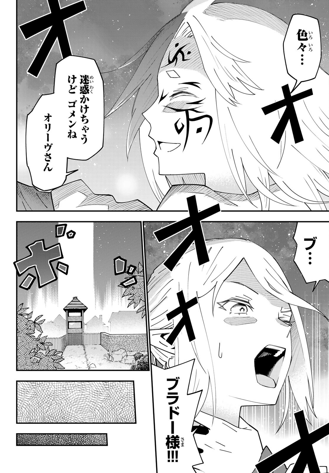 29歳独身中堅冒険者の日常 第76話 - Page 28