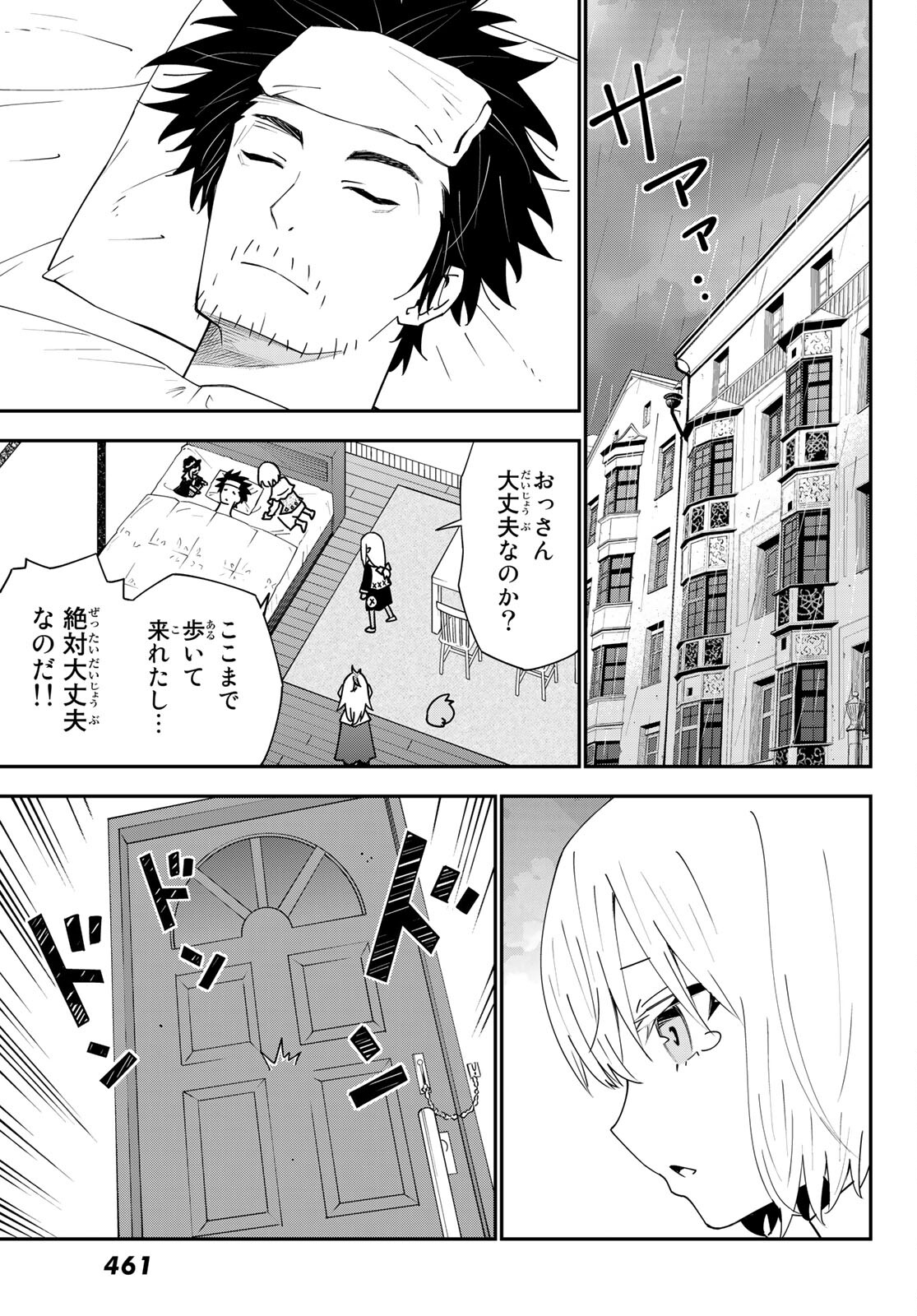 29歳独身中堅冒険者の日常 第76話 - Page 28