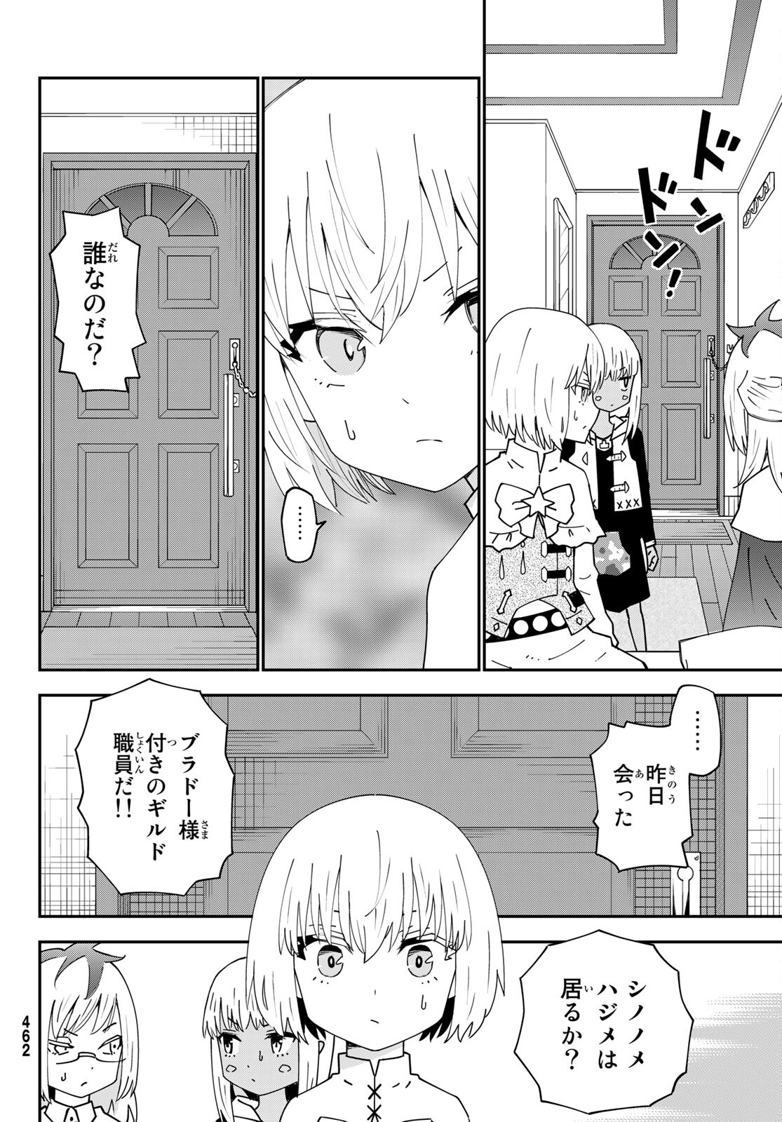 29歳独身中堅冒険者の日常 第76話 - Page 29