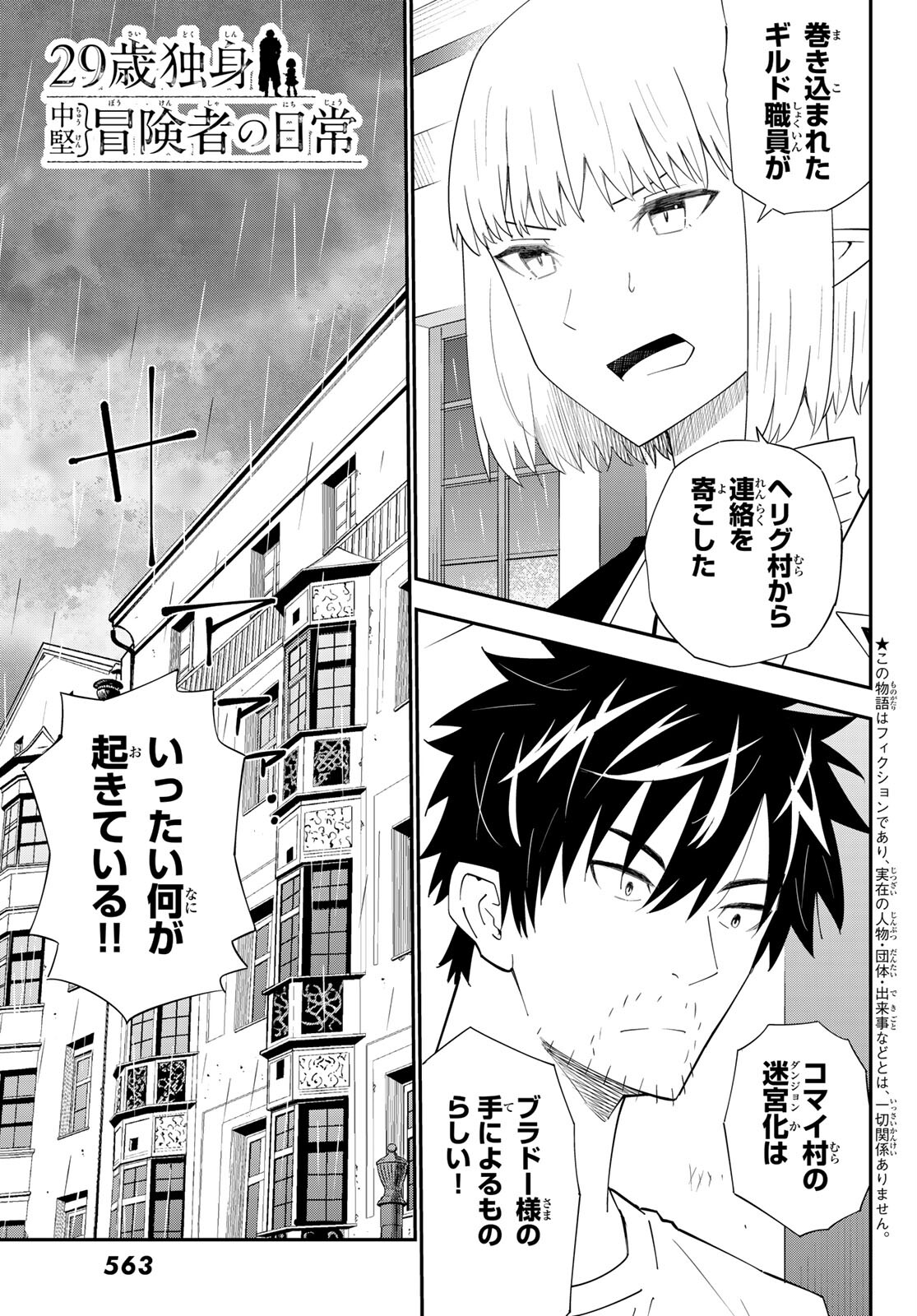 29歳独身中堅冒険者の日常 第77話 - Page 2