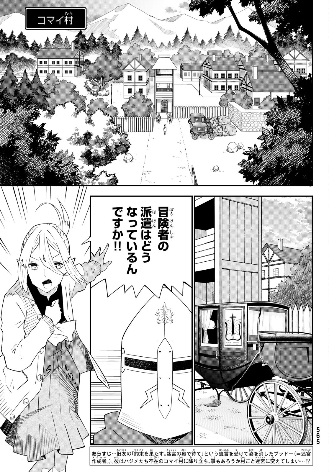 29歳独身中堅冒険者の日常 第77話 - Page 4