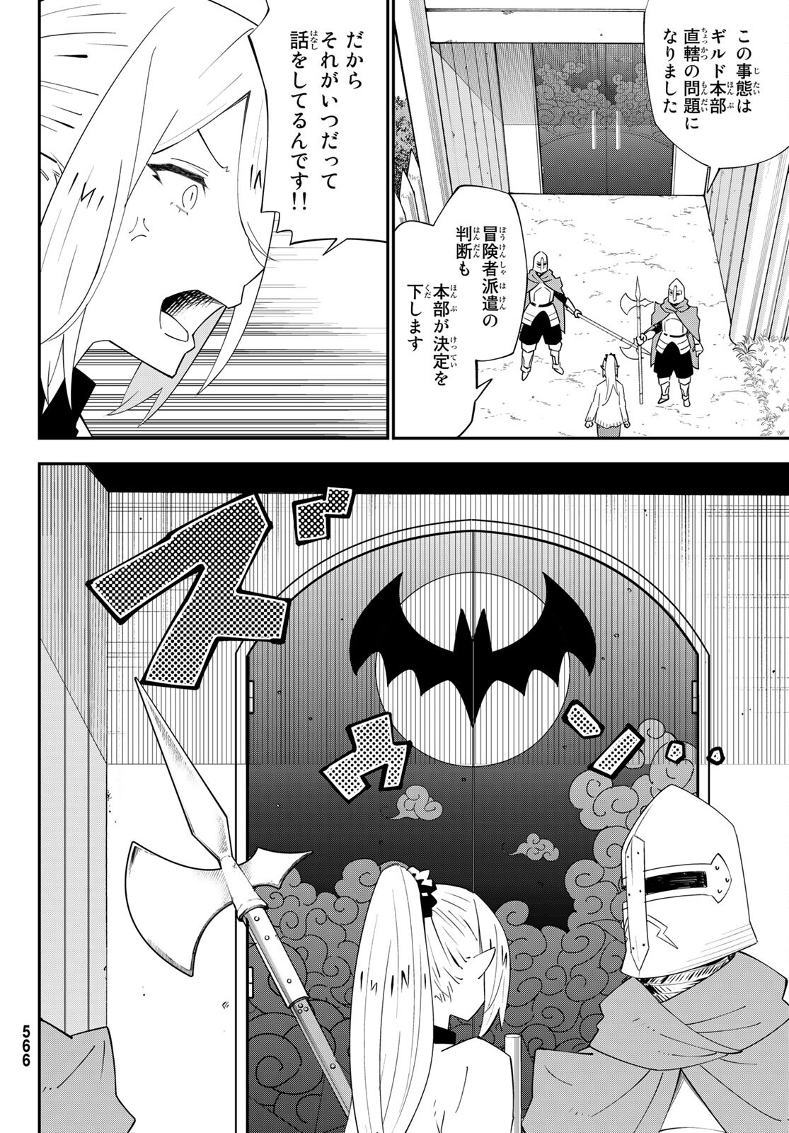 29歳独身中堅冒険者の日常 第77話 - Page 5