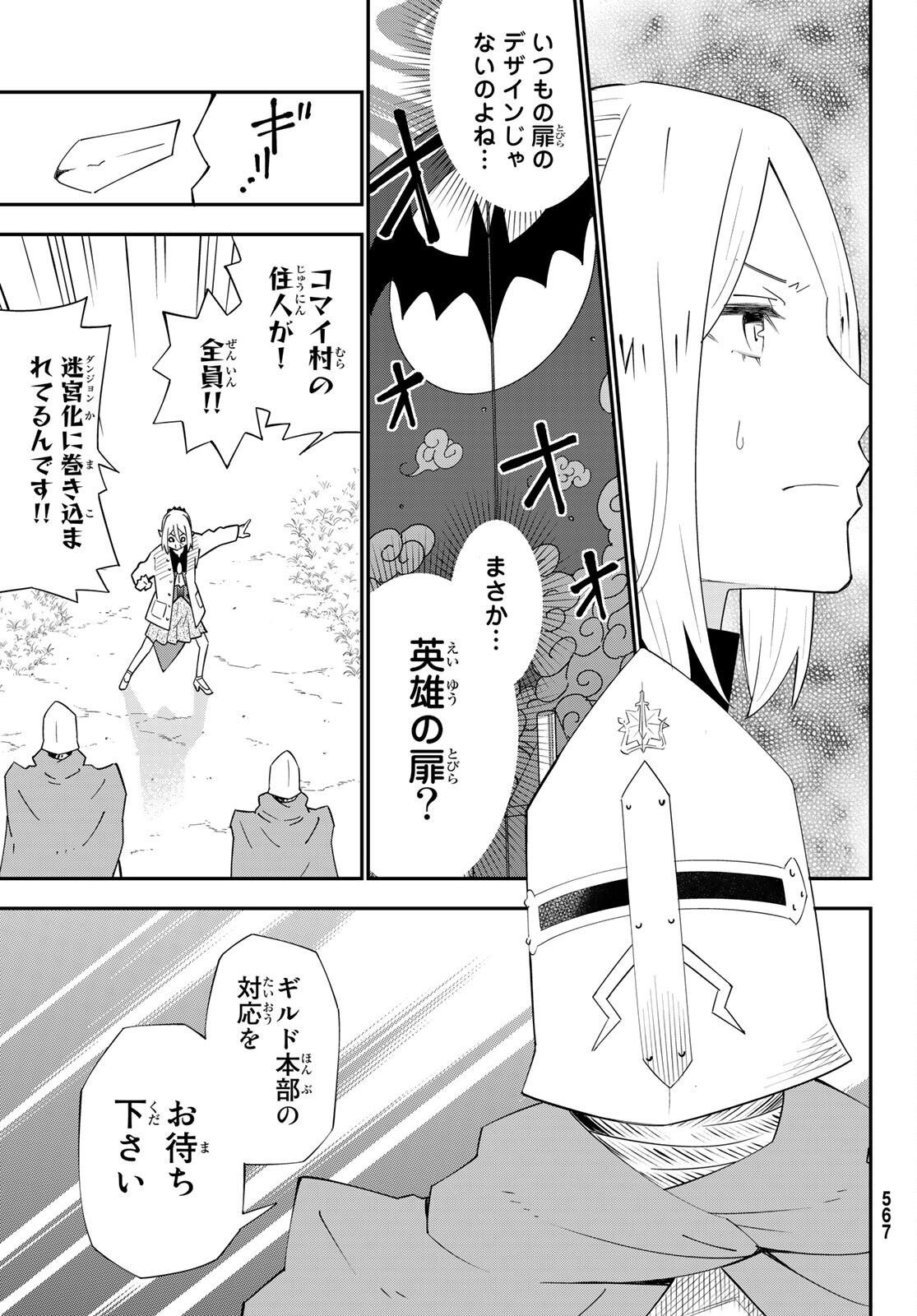 29歳独身中堅冒険者の日常 第77話 - Page 6