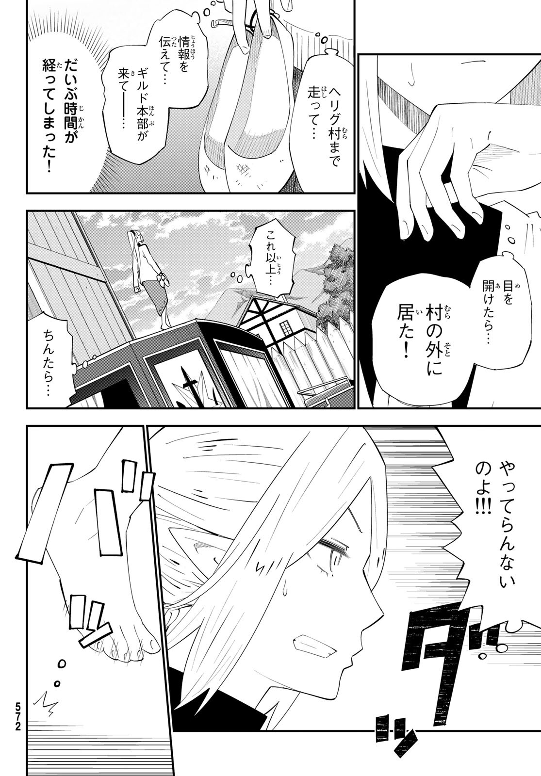 29歳独身中堅冒険者の日常 第77話 - Page 11