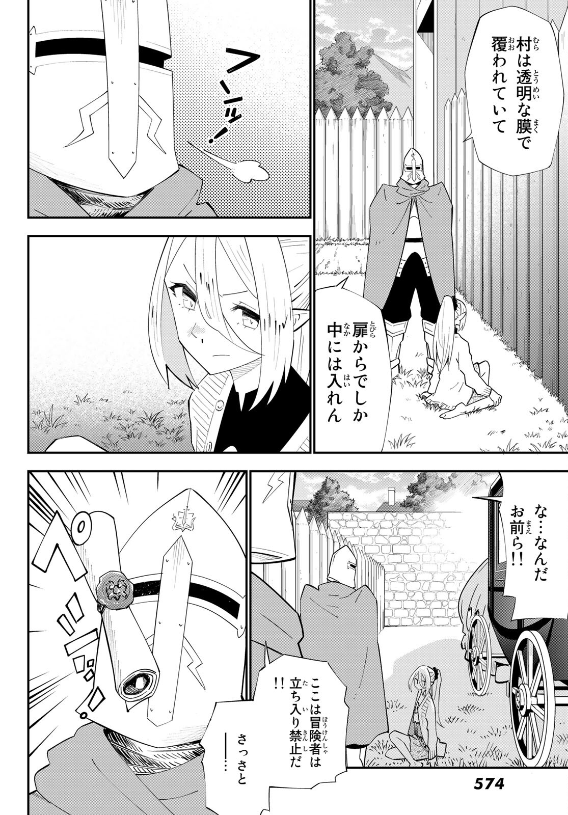 29歳独身中堅冒険者の日常 第77話 - Page 13