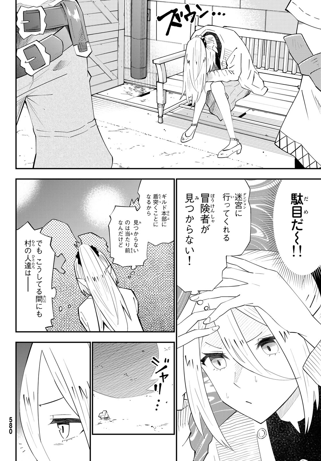 29歳独身中堅冒険者の日常 第77話 - Page 18