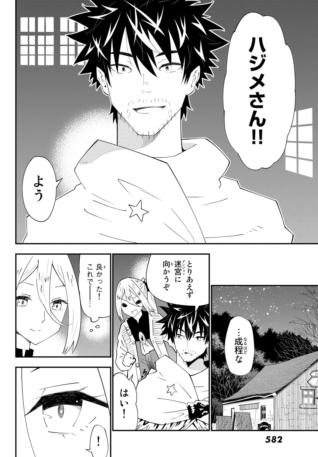 29歳独身中堅冒険者の日常 第77話 - Page 21