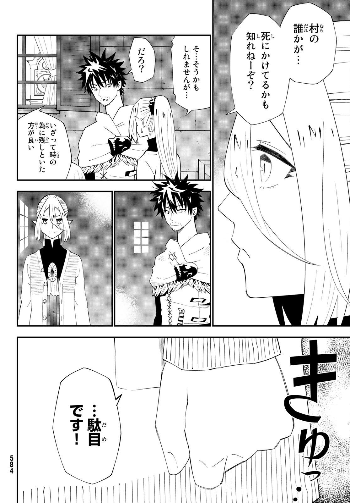 29歳独身中堅冒険者の日常 第77話 - Page 23