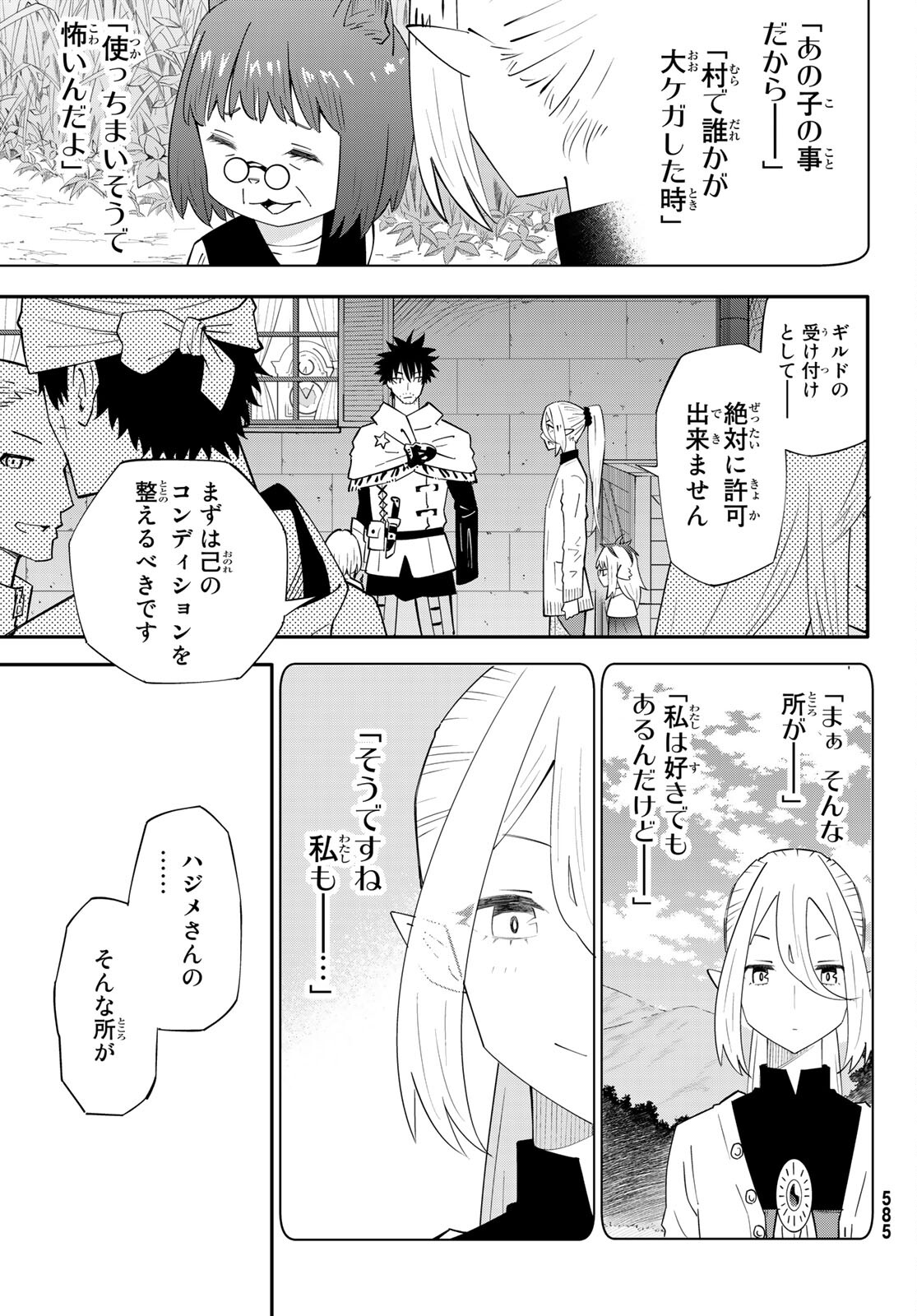 29歳独身中堅冒険者の日常 第77話 - Page 24