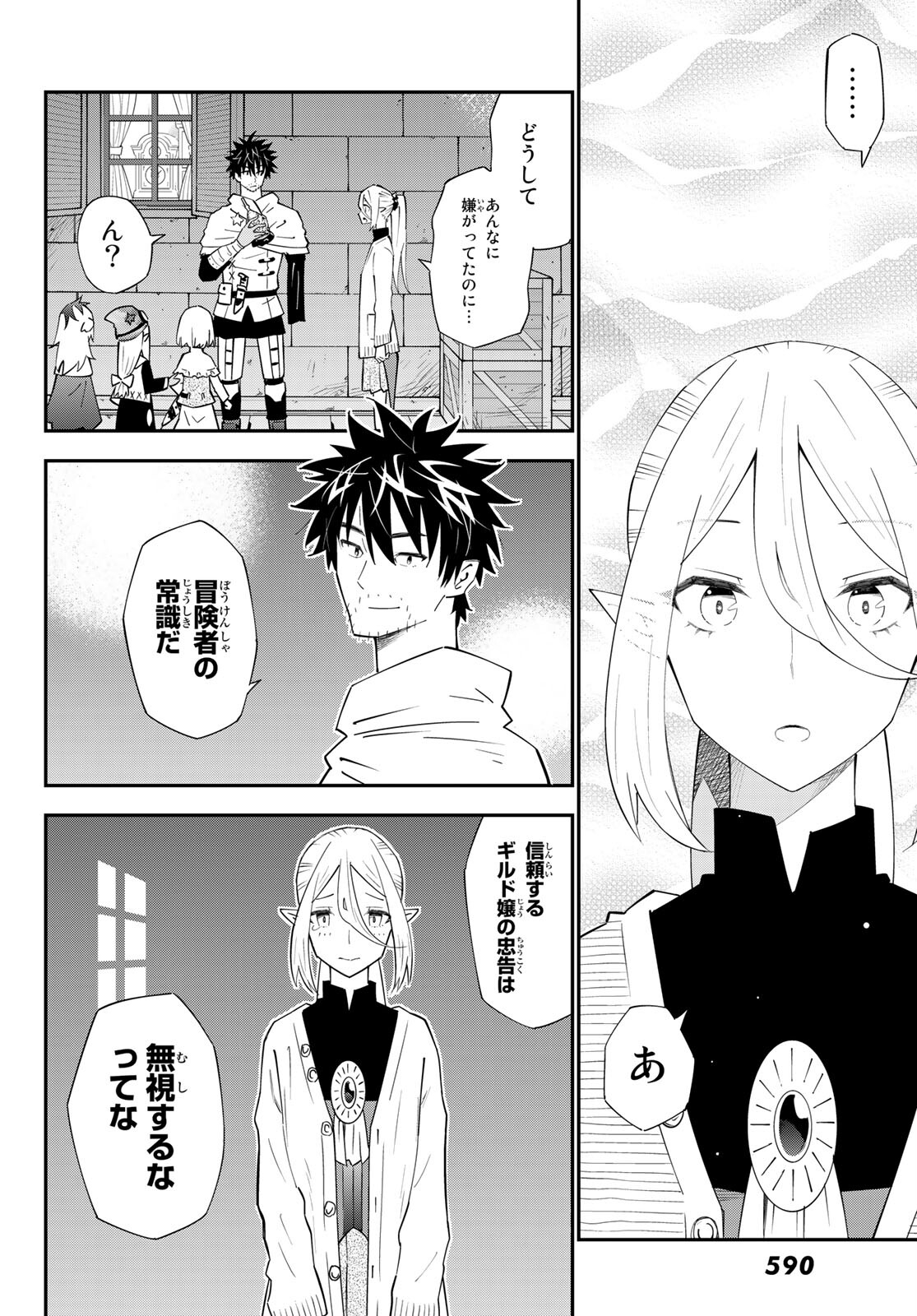 29歳独身中堅冒険者の日常 第77話 - Page 29