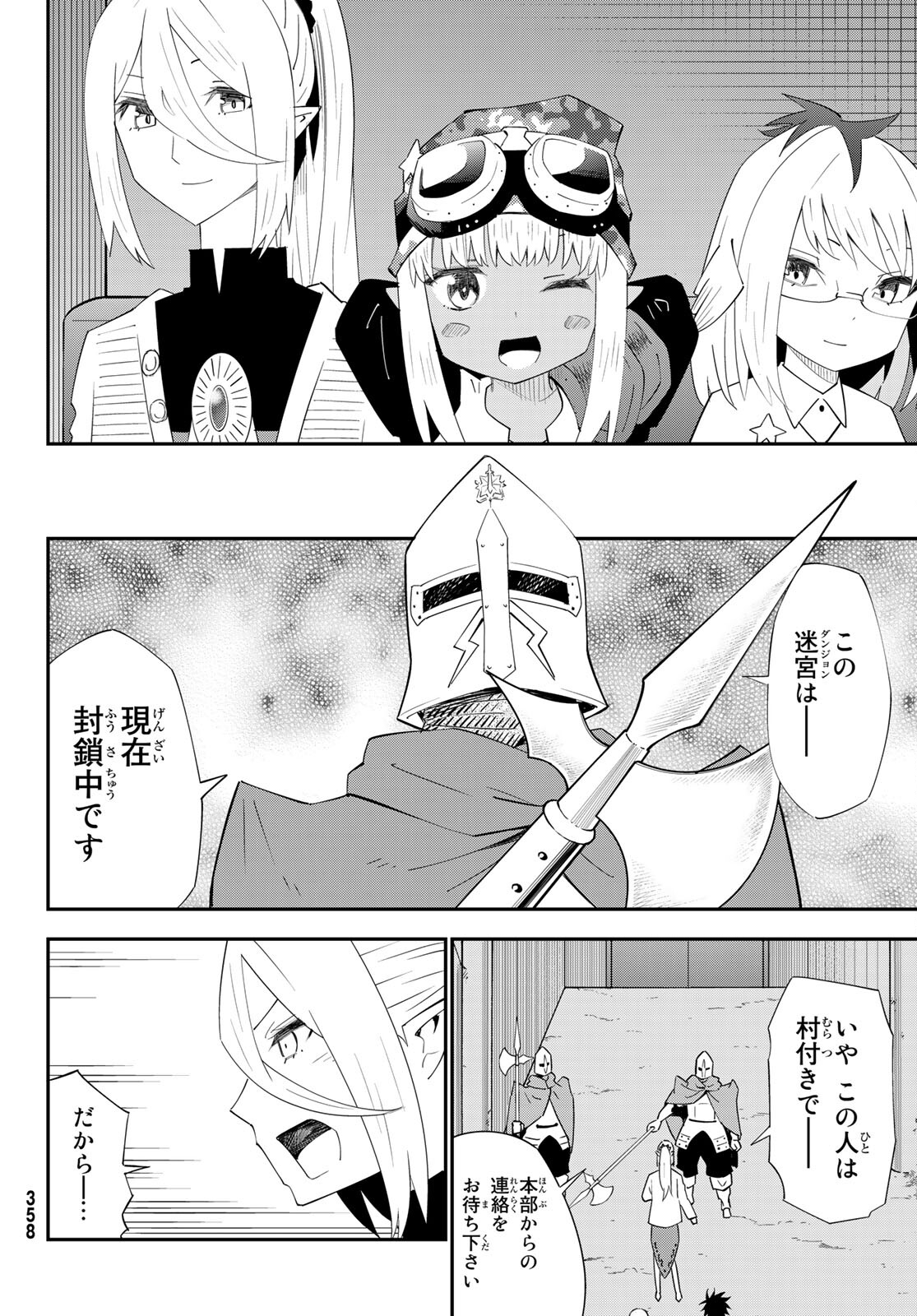 29歳独身中堅冒険者の日常 第78話 - Page 4