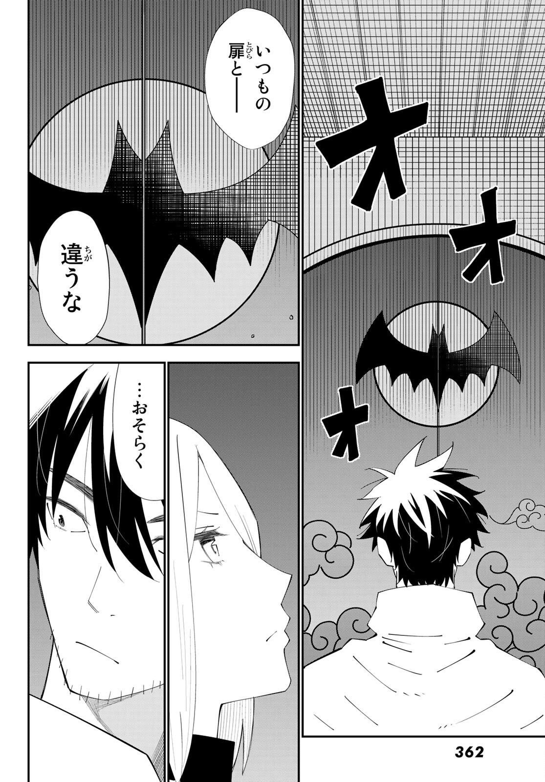 29歳独身中堅冒険者の日常 第78話 - Page 9